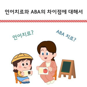 발달장애치료