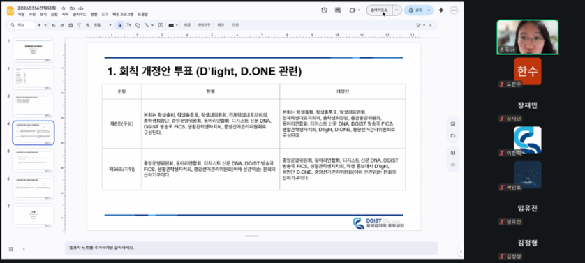 [속보] 전학대회, 총학생회칙 개정 “홍보대사, 응원단 명문화”