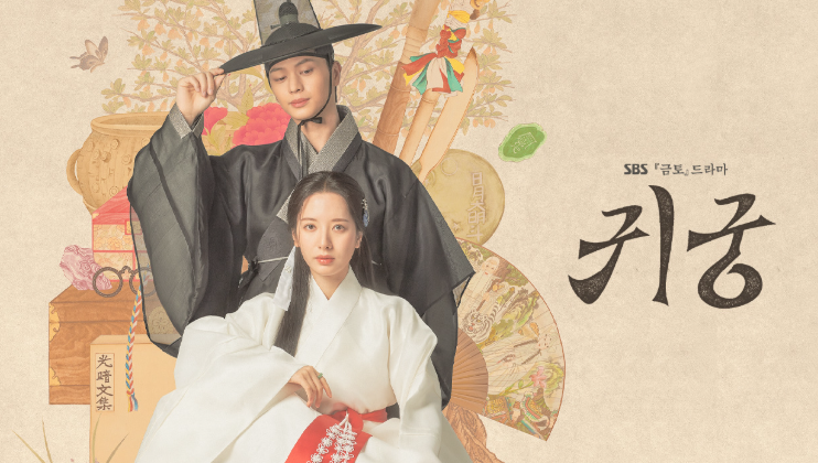 조선시대 궁궐 세트장에서 수사관 복장을 한 육성재