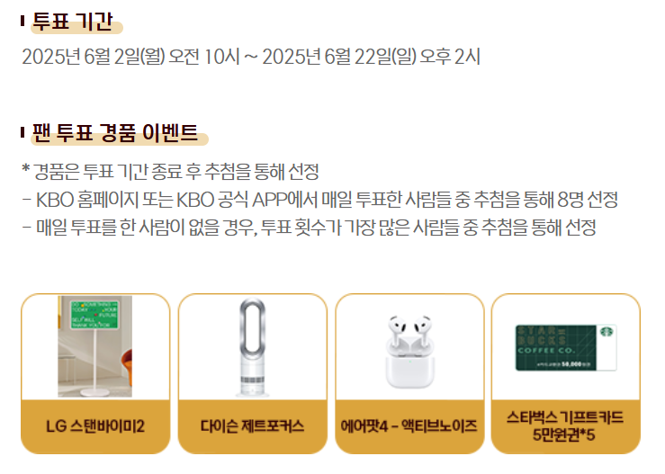 팬투표 경품 이벤트