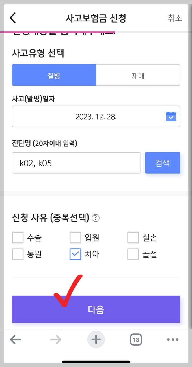 신한라이프치아보험금청구