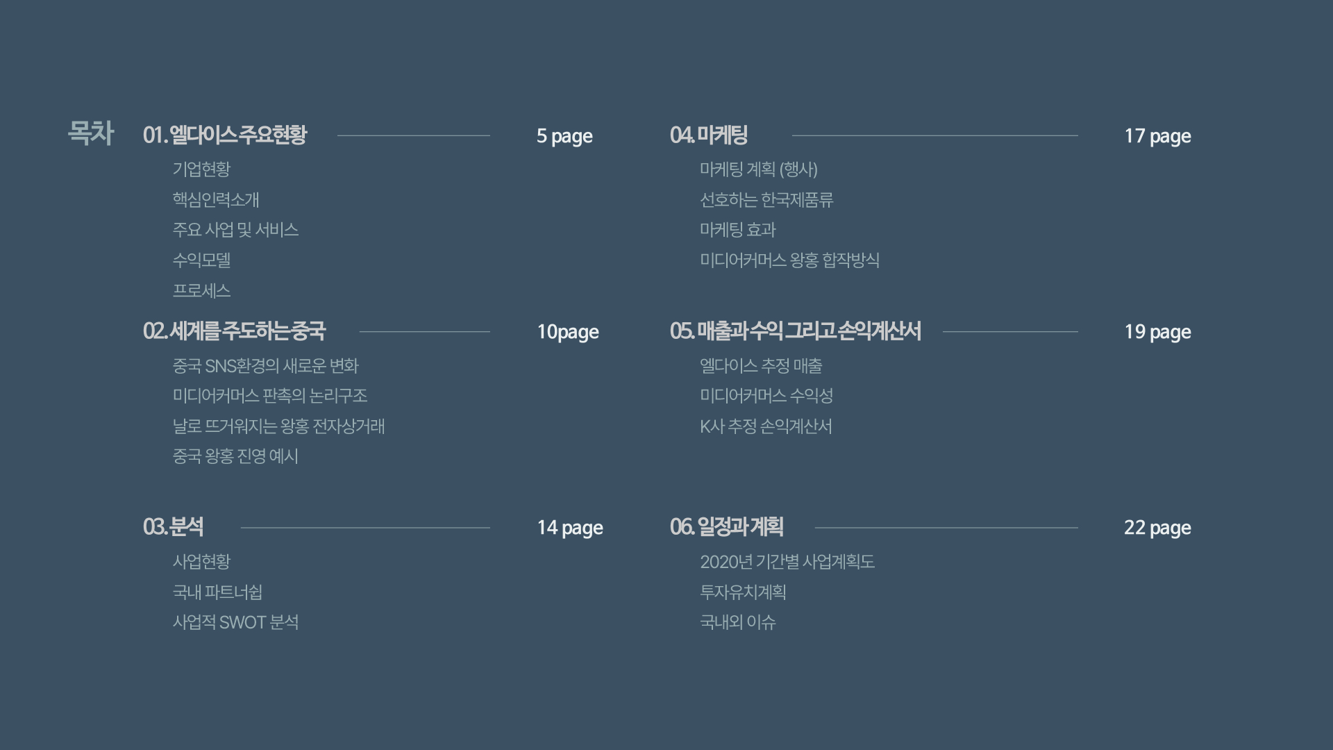 제안서·회사소개서 디자인 : 엘다이스 기업제안서(IR) 2