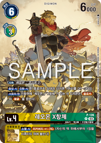 디지몬카드 BT17 시크릿 크라이시스 이너박스 프로모 카드 P-139 레오몬 X항체