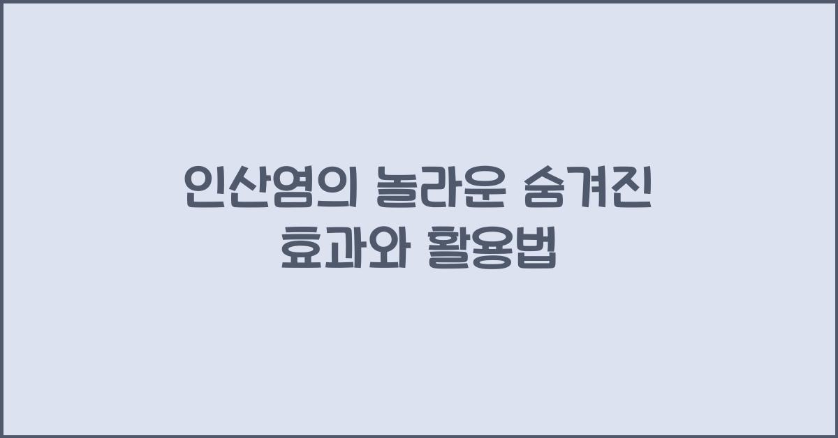 인산염