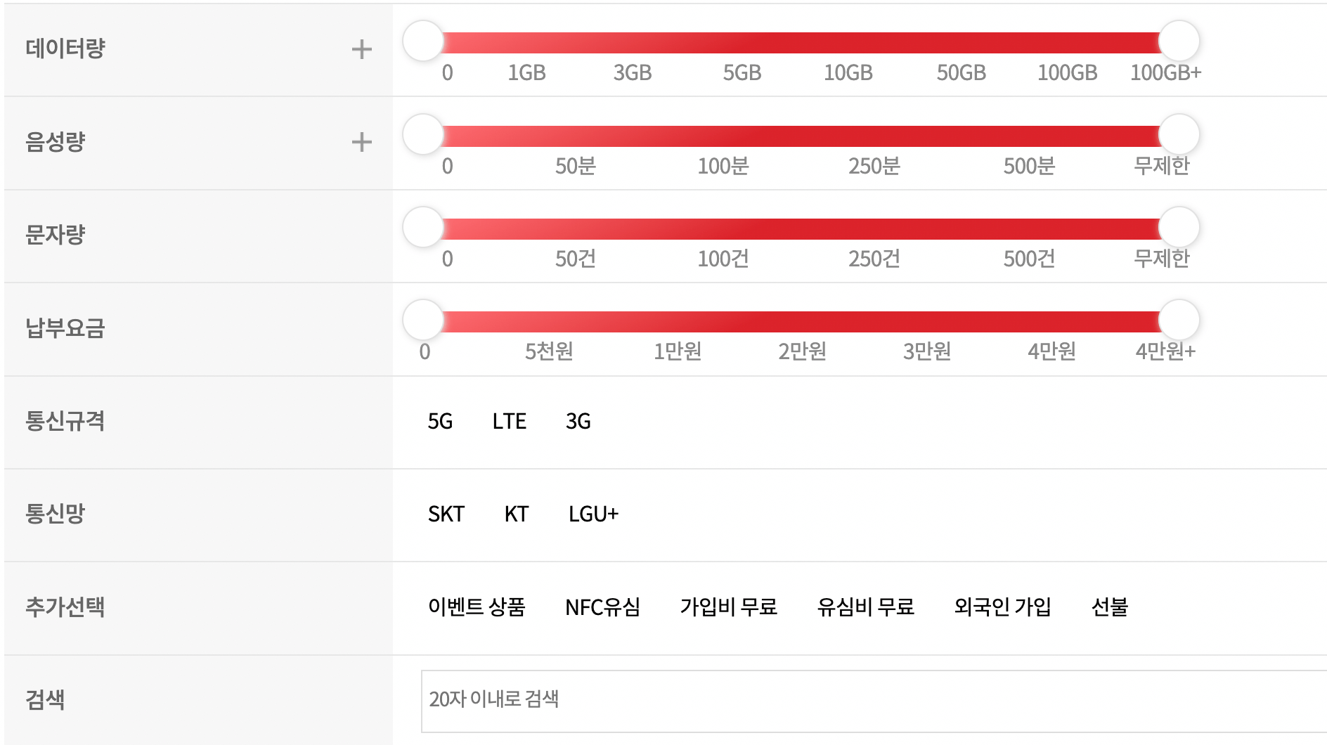 알뜰폰 허브 맞춤 요금제