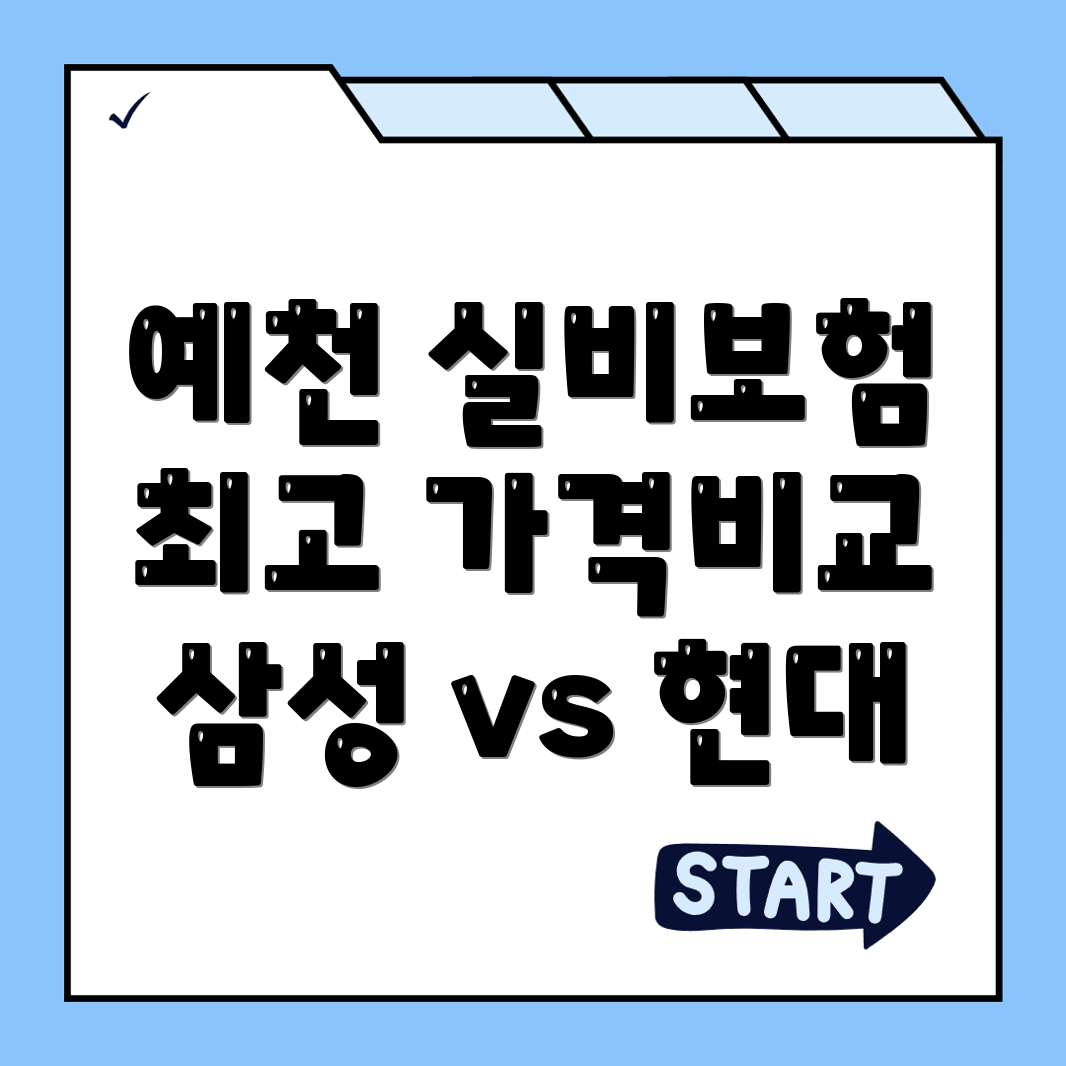 실비보험