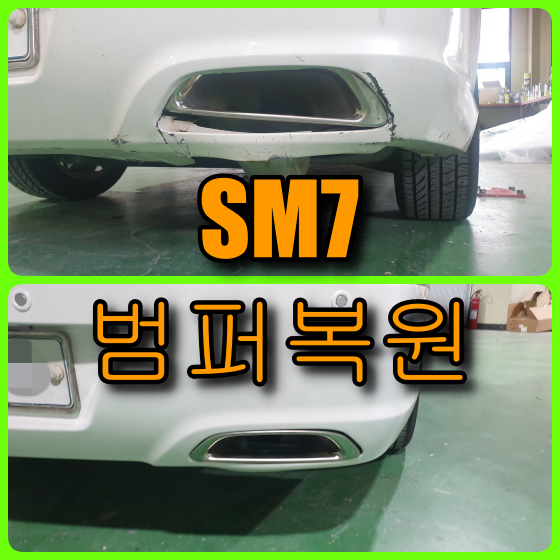 찢어진 범퍼복원 찢어진 범퍼복원