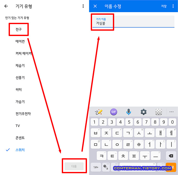 구글 홈 기기 유형 전구 설정