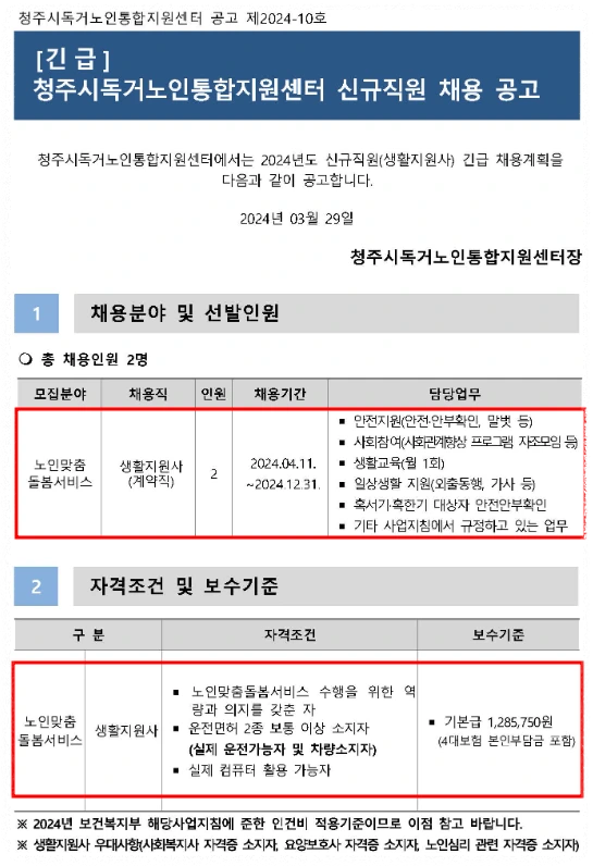 생활지원사 급여 안내