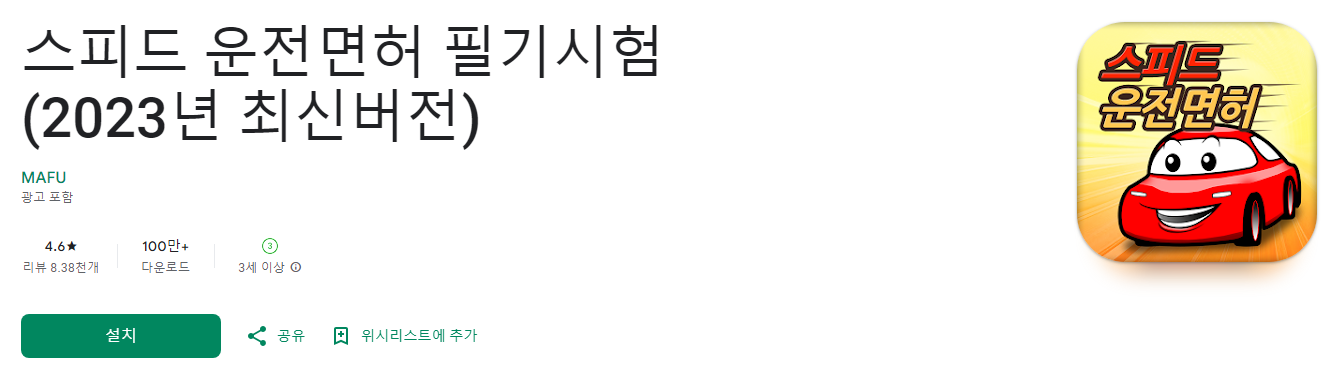 운전면허필기시험문제, 스피드 운전면허 필기시험(2023년 최신버전)