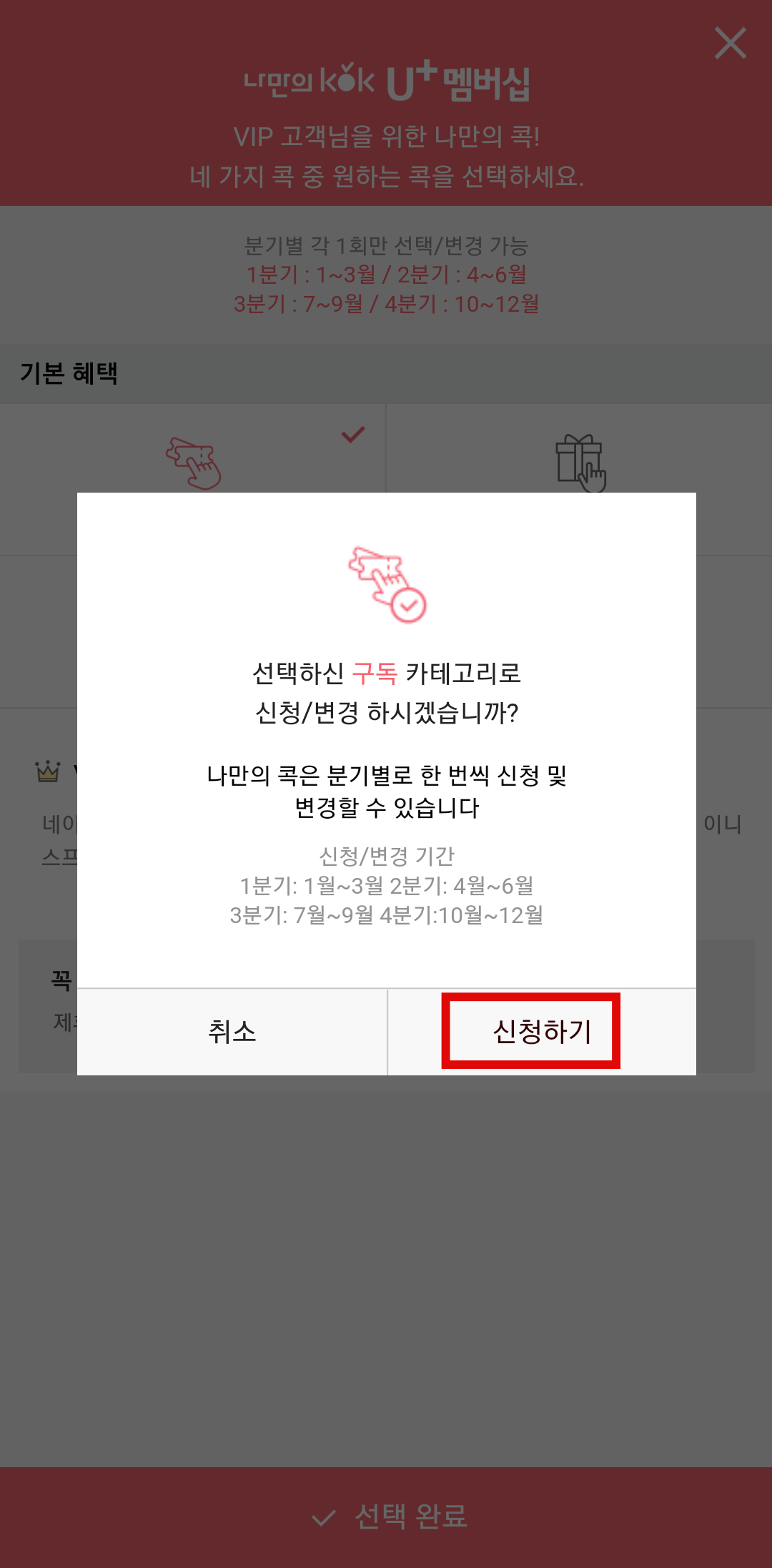 VIP특별혜택-신청하기