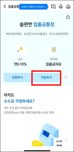 쏠편한 입금통장