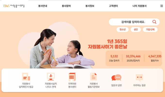 1365자원봉사 홈페이지