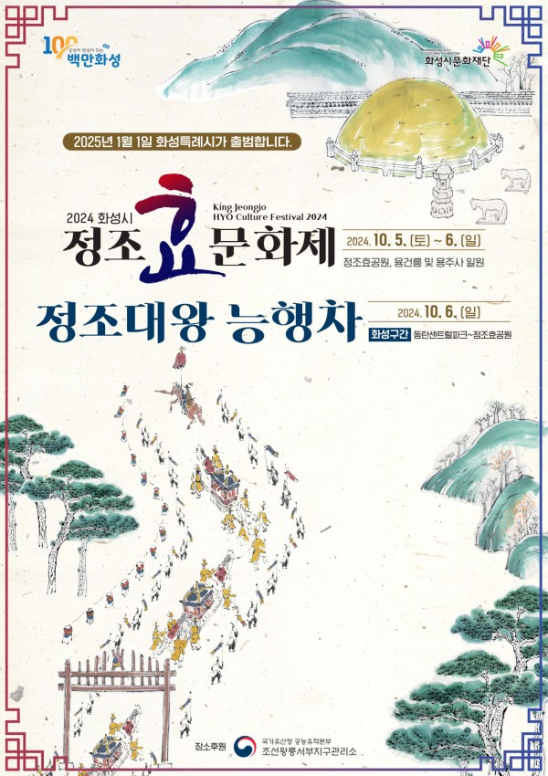 &amp;quot;화성시 정조효문화제 능행차 재현 - 2025년 9월 꼭 가봐야 할 역사문화축제&amp;quot;