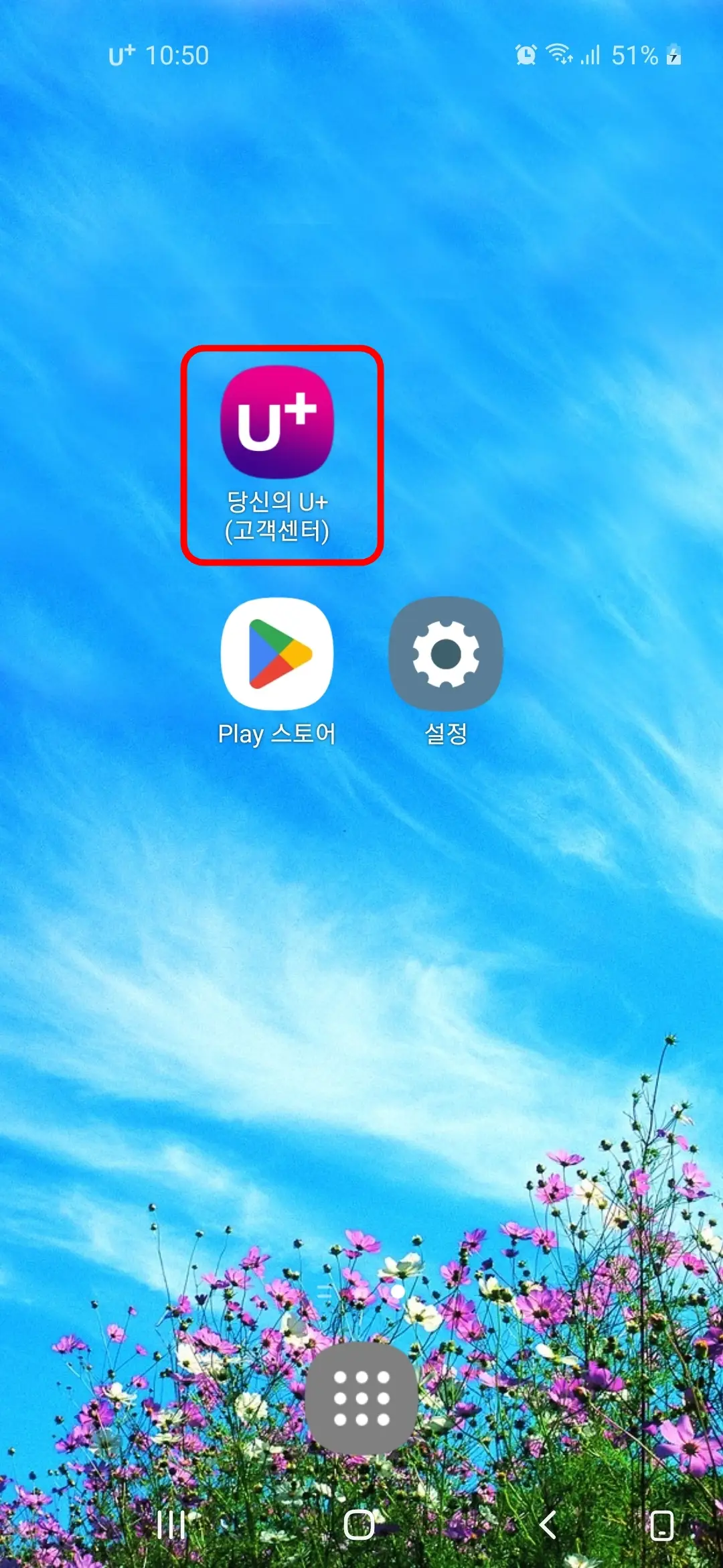 UPLUS 아이콘