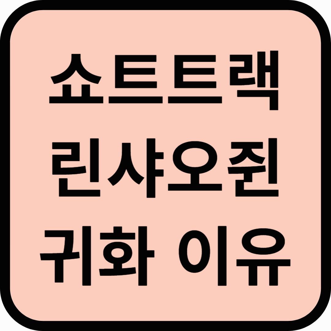 쇼트트랙 린샤오쥔(임효준) 선수의 귀화 인스타그램