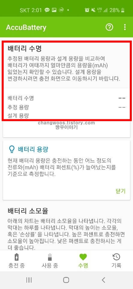 휴대폰 배터리 수명 확인 방법6