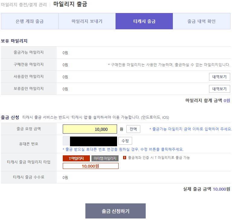 티캐시로 출금하면 출금 수수료 없음