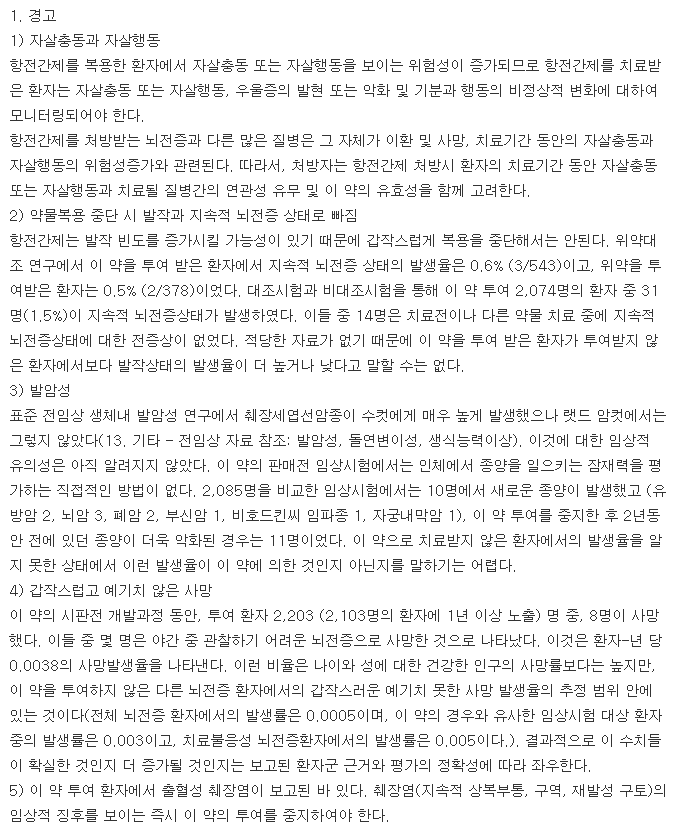 가바페닌캡슐100mg-복용-주의사항