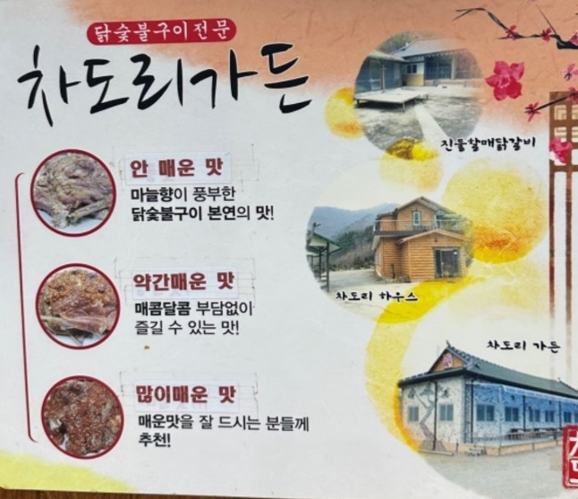 한국인의밥상-광양-숯불고기-숯불닭구이-차도리가든