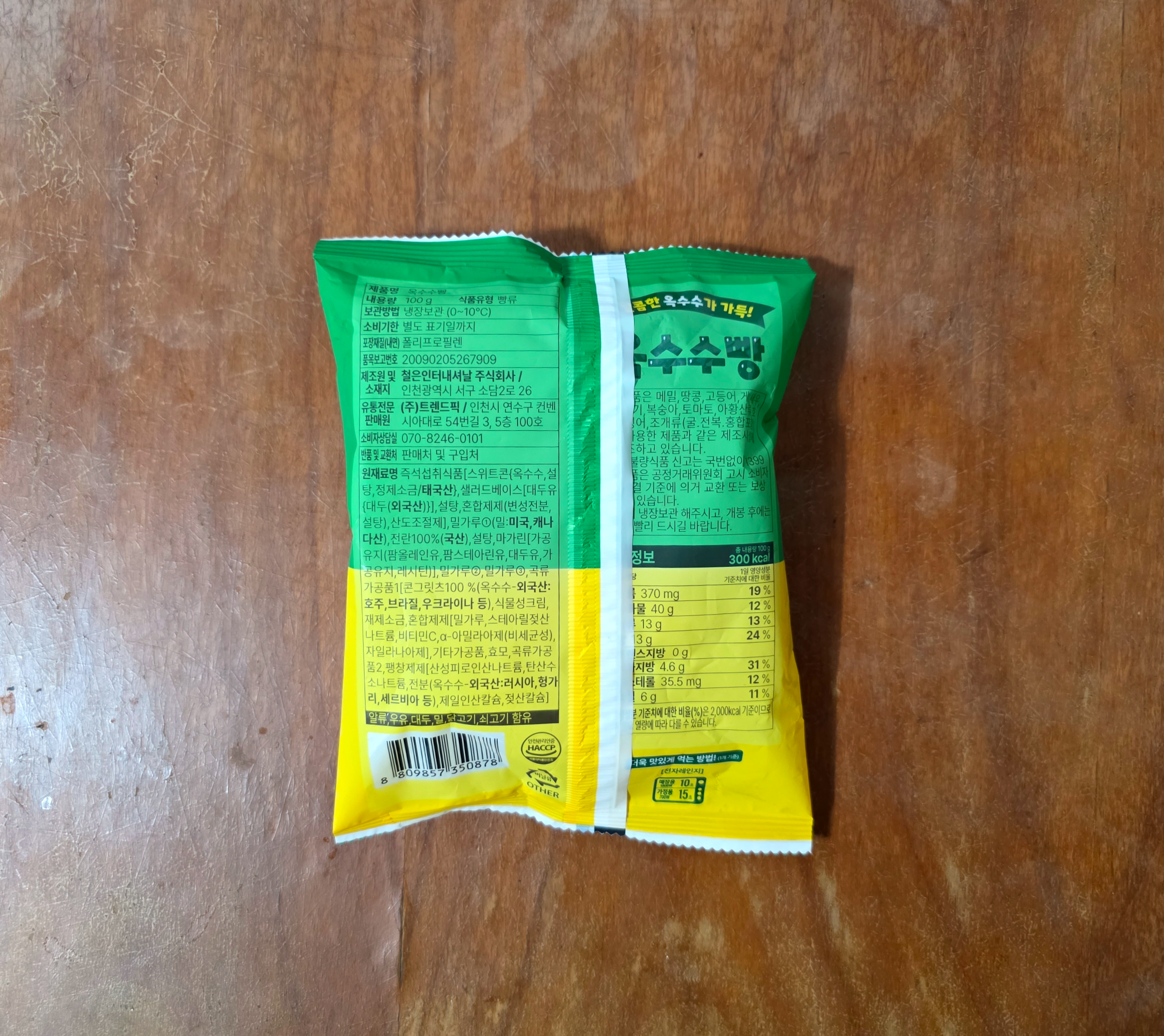 gs25옥수수빵