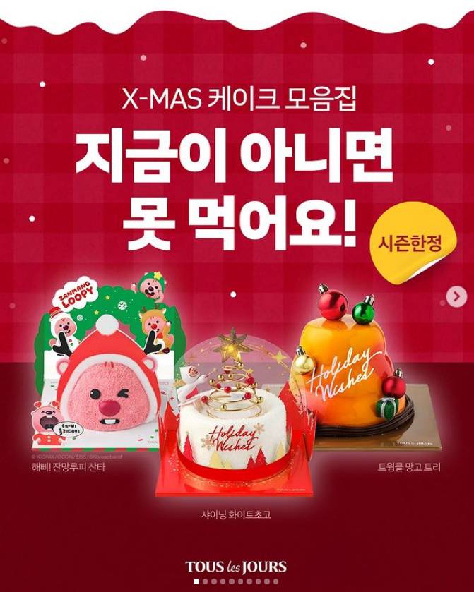 뚜레쥬르 크리스마스 케이크 사전예약 일정 포스터