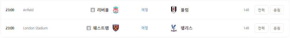 프리미어리그 일정