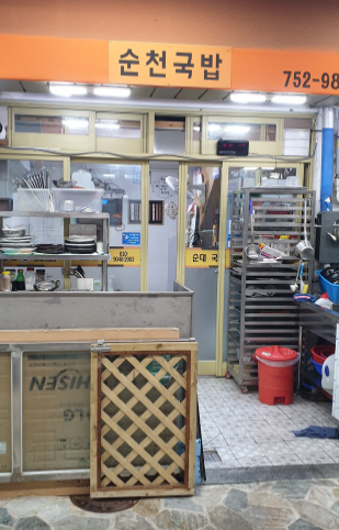 순천국밥
