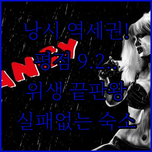 낭시 빌역 90m 초역세권 숙소부터 ..