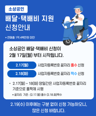 소상공인 배달&middot;택배비 지원