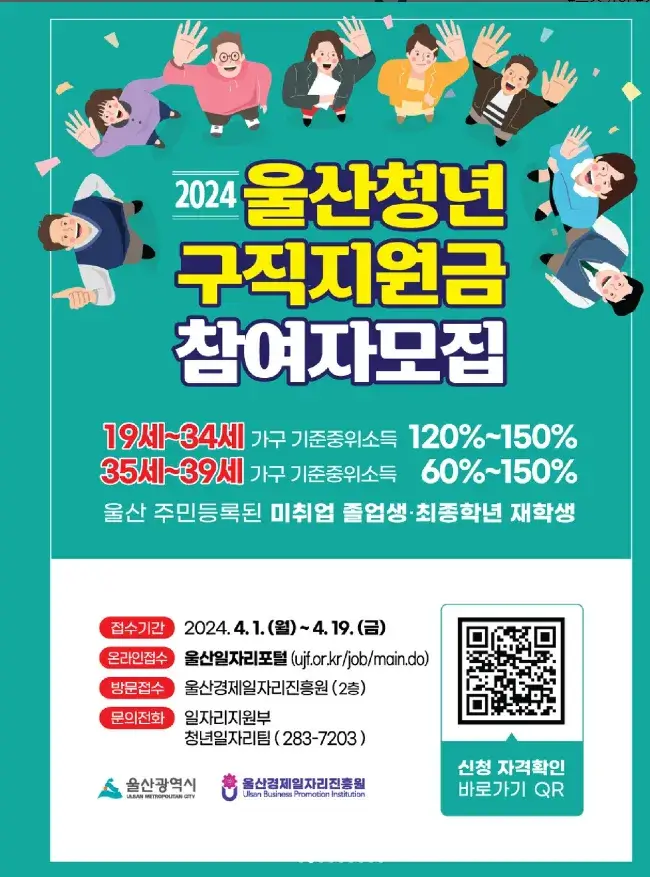 울산-청년-구직지원금