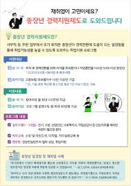 2026 중장년 경력지원제 신청방법 총정리|50대 이상 월 150만원 받고 재취업하는 법 관련사진