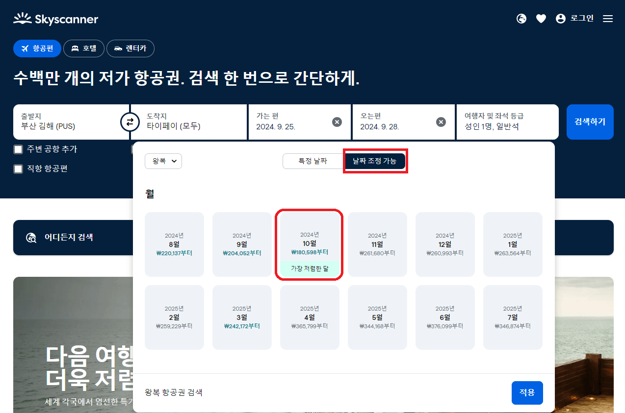 대만 여행 지원금 [3박 4일 코스] 항공권