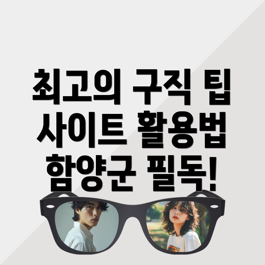 함양군 일자리 구하기