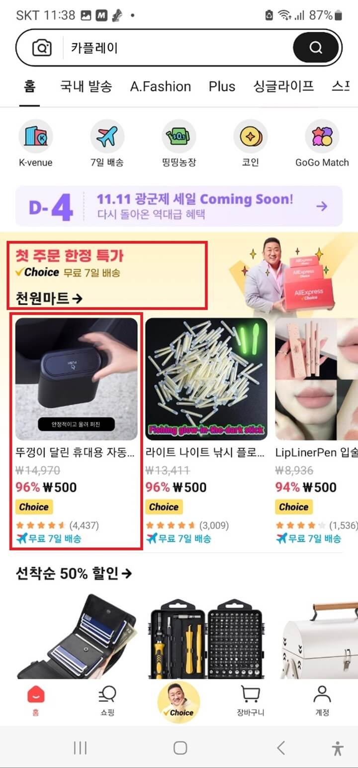 알리익스프레스-신규회원-혜택