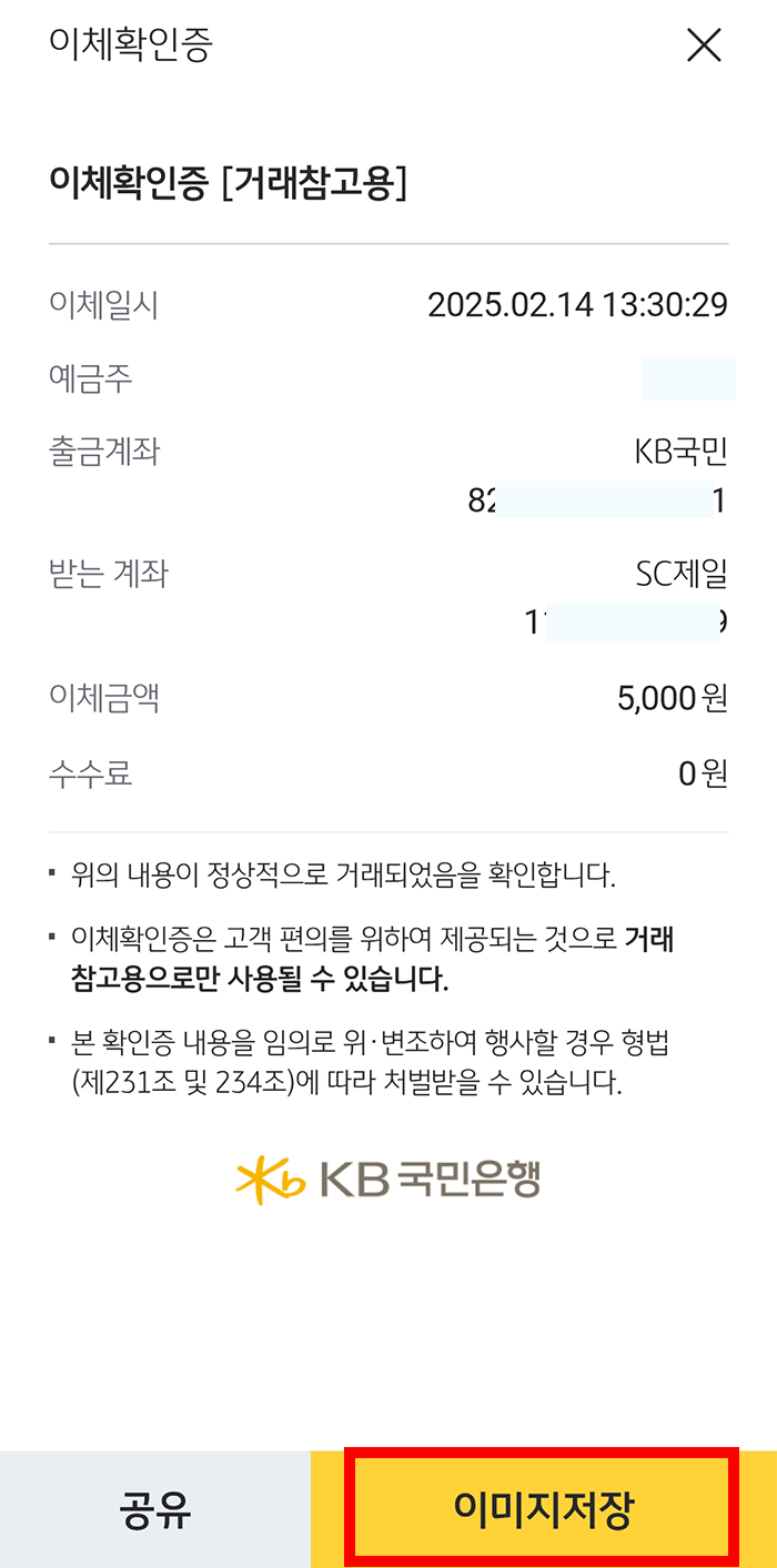 국민은행 이체확인증 발급 방법(모바일)4