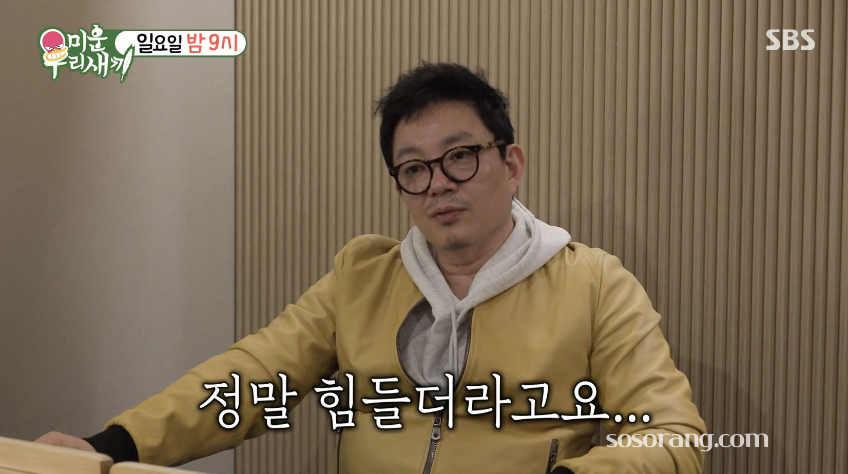 이범수 배우 미우새 출연 장면 이혼 언급 모습