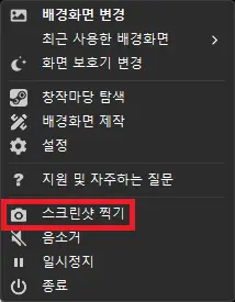 스크린샷 찍기