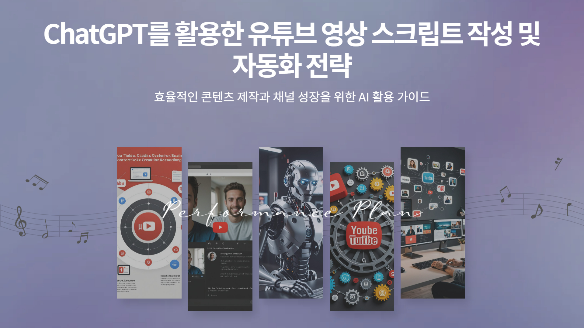 chatgpt유튜브스크립트