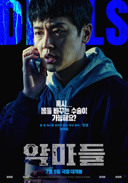 영화_악마들_민성
