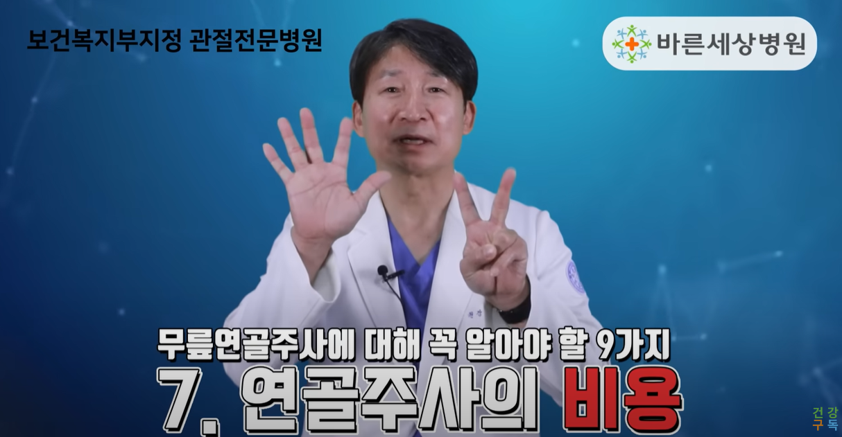 연골주사의 가격