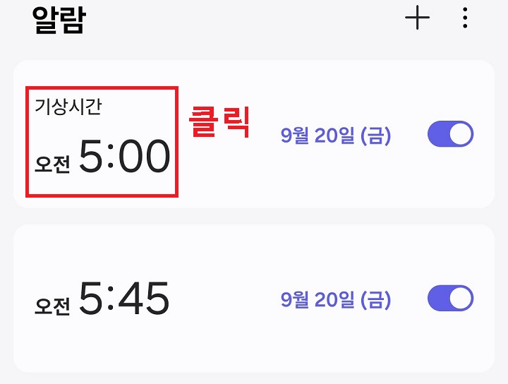 알람 목록 클릭함