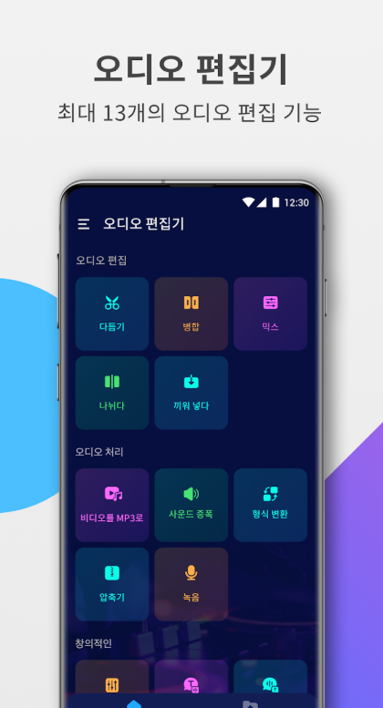 오디오 편집기, 음악 편집, 음원편집, 노래편집