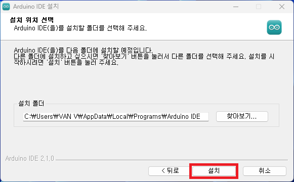Arduino IDE 설치 위치 선택
