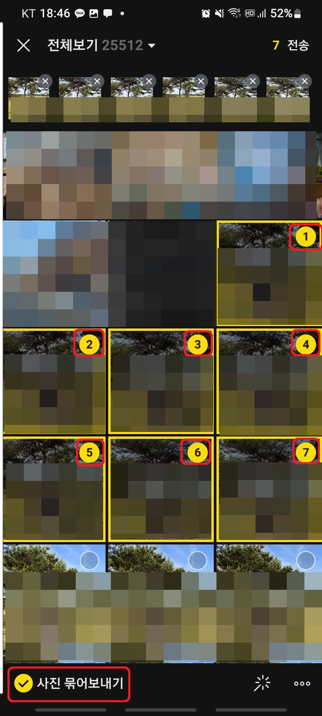 카카오톡 모바일 사진 묶어보내기 선택