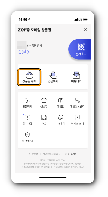 상품권 구매