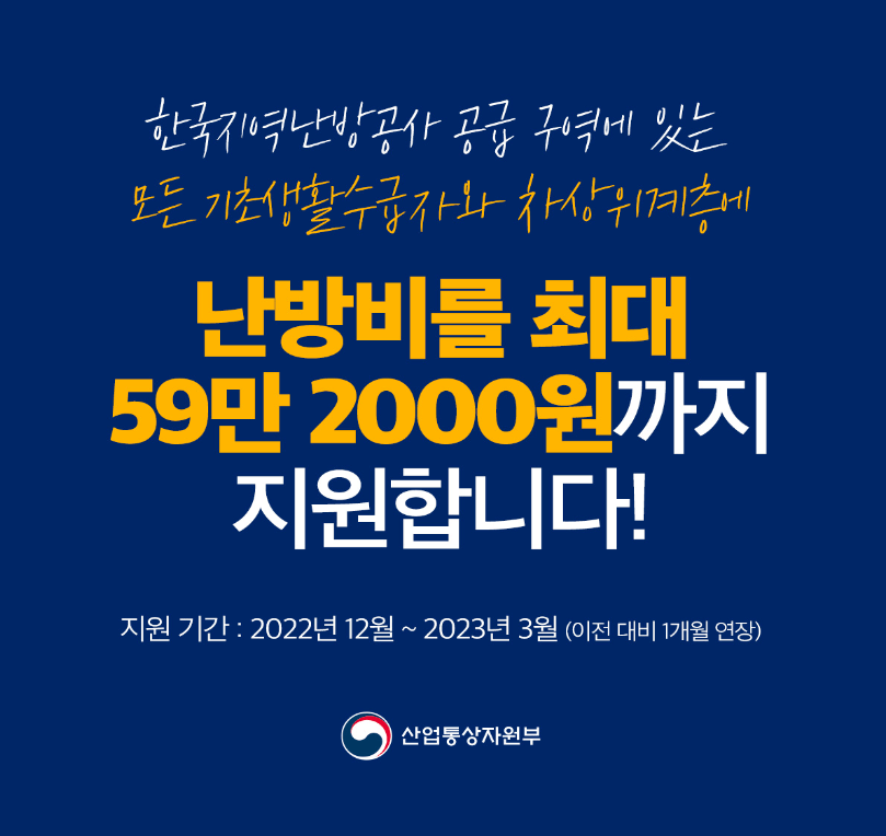 난방비 지원금
