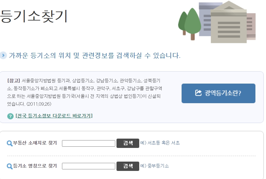 등기부등본 인터넷발급