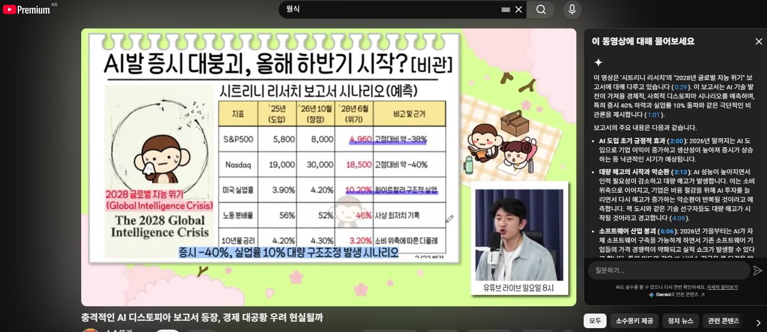 유튜브 자체 요약 질문하기