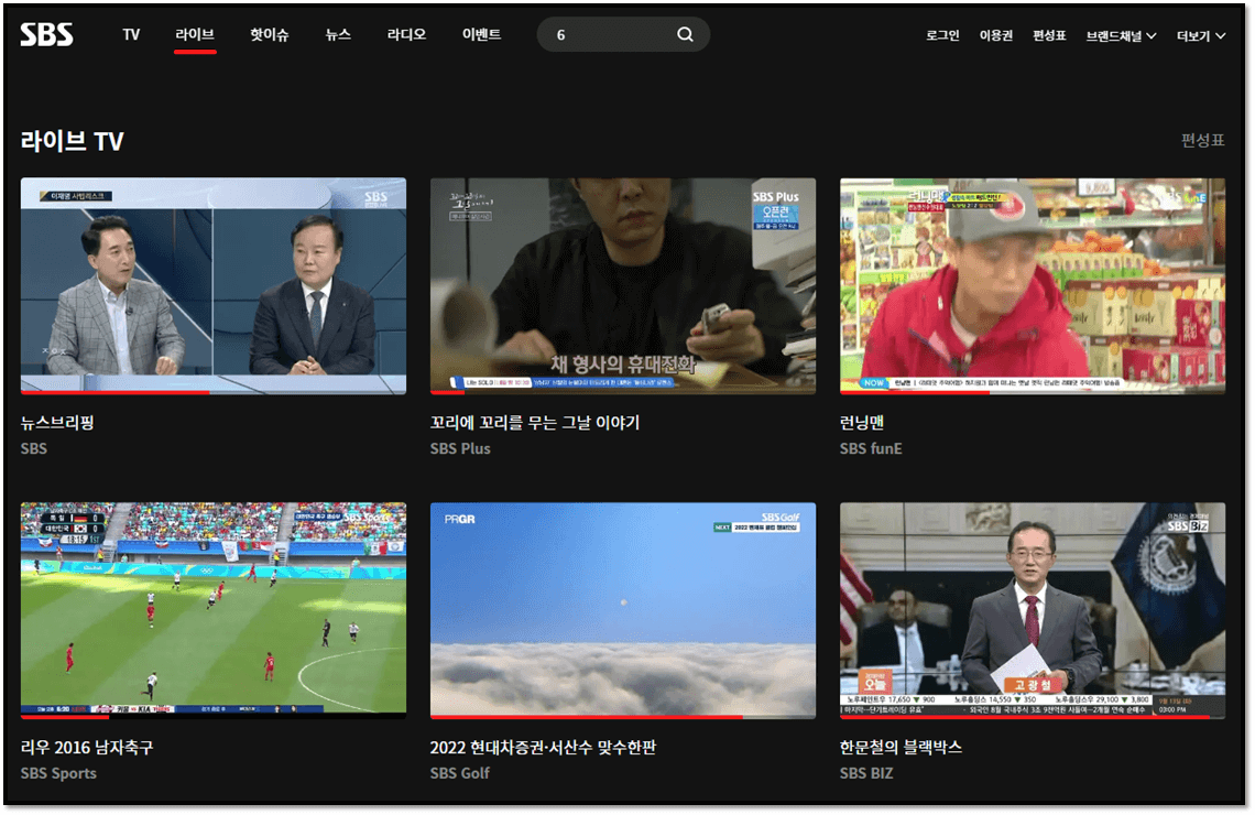 SBS 라이브 오늘의 웹툰 실시간 온에어 무료 시청방법